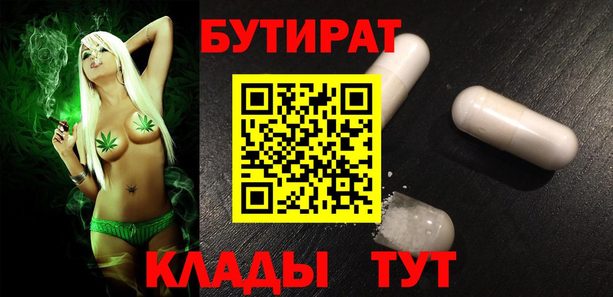 Качканар  БУТИРАТ жидкий экстази  БУТИРАТ  Вход с VPN 