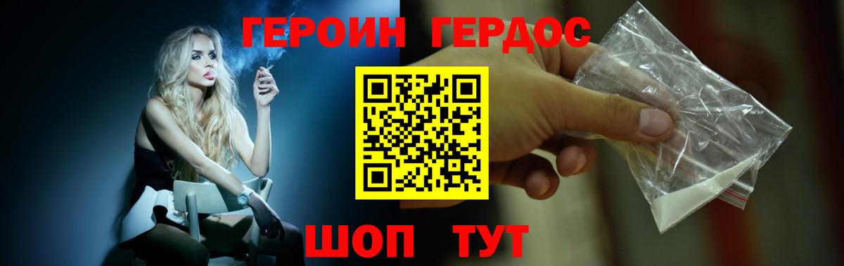 Героин белый Качканар