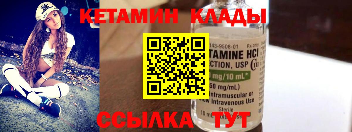 КЕТАМИН VHQ  Вход с VPN  КЕТАМИН ketamine  Качканар 