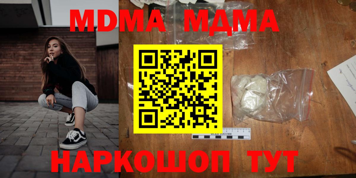 Качканар  МДМА кристаллы  MDMA VHQ  Вход с VPN 