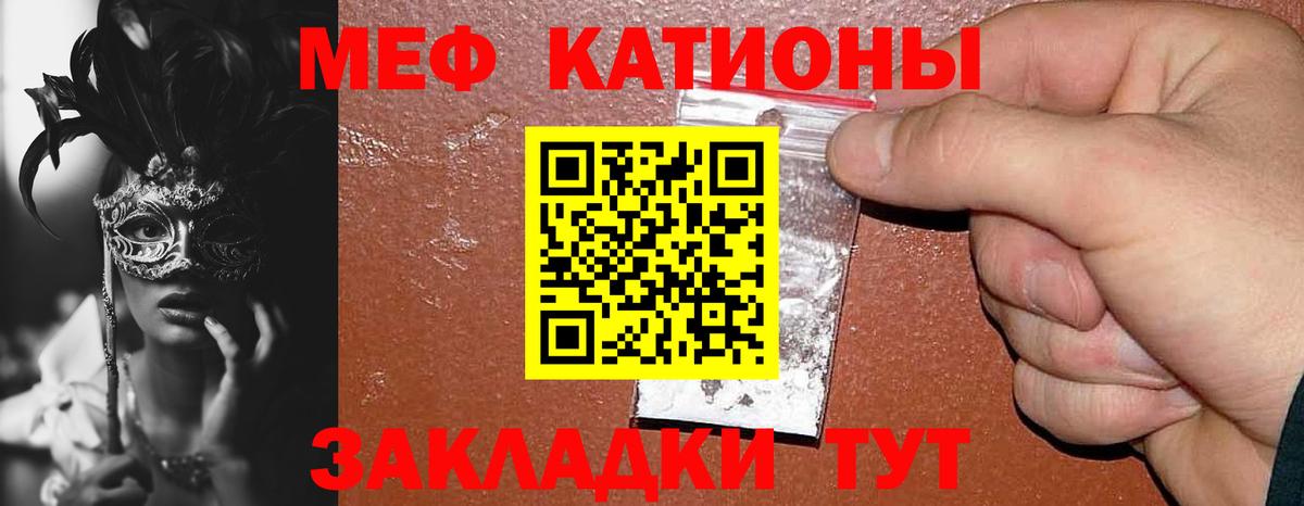 Качканар  МЕФ мяу мяу  МЯУ-МЯУ  Вход с VPN  МЯУ-МЯУ кристаллы 