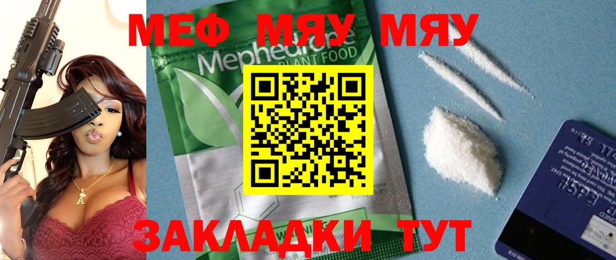 Мефедрон мука Качканар